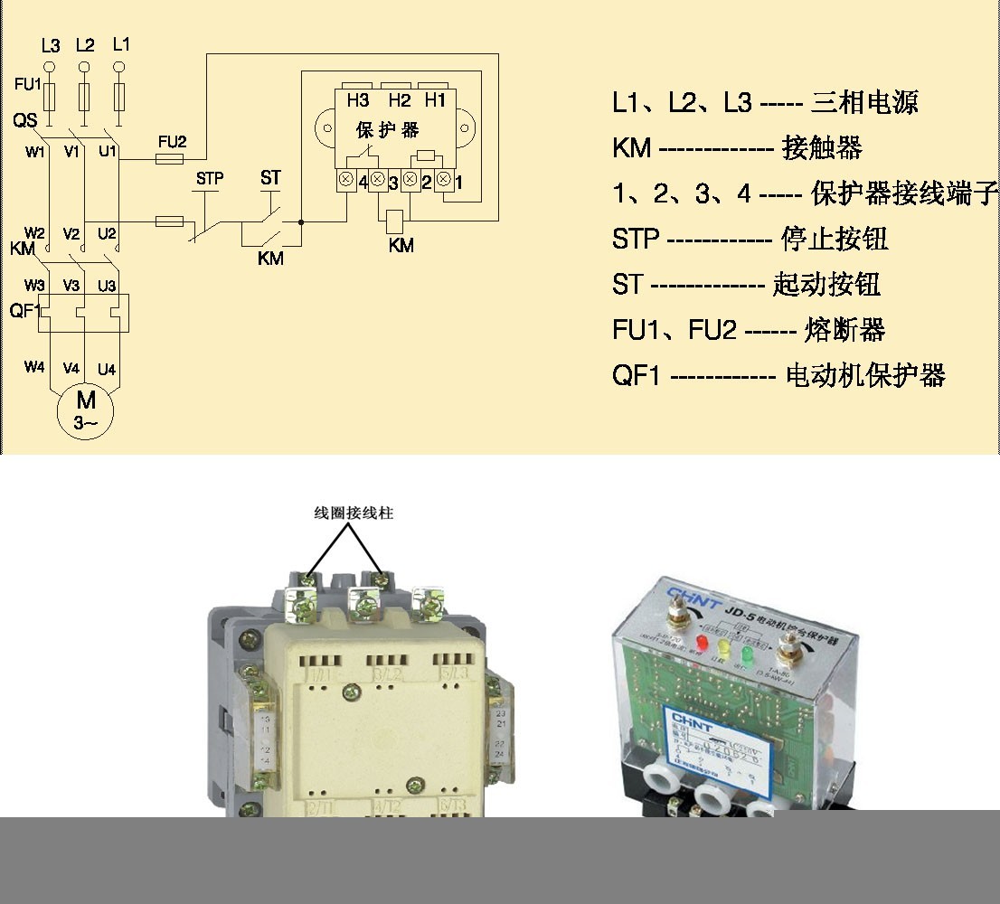 电动机综合保护器和交流接触器的接线方法