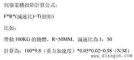 电动机扭矩计算公式