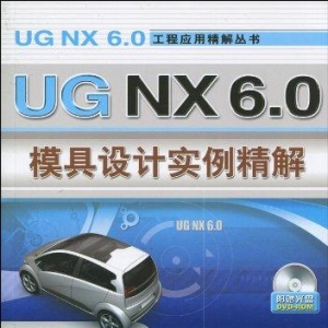 UG NX6的功能